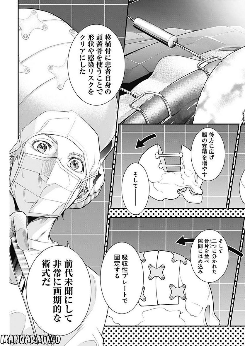 ドクターゼロス〜スポーツ外科医・野並社の情熱〜 - 第60話 - Page 6