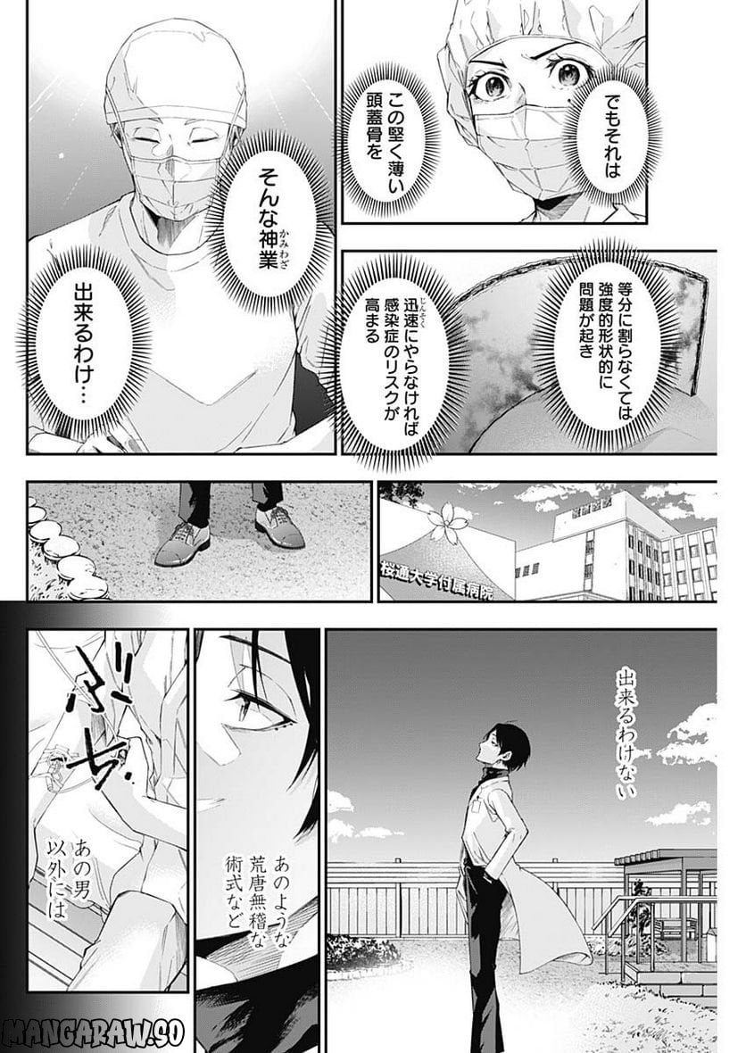 ドクターゼロス〜スポーツ外科医・野並社の情熱〜 - 第60話 - Page 7