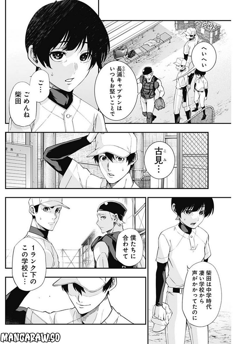 ドクターゼロス〜スポーツ外科医・野並社の情熱〜 - 第61話 - Page 17