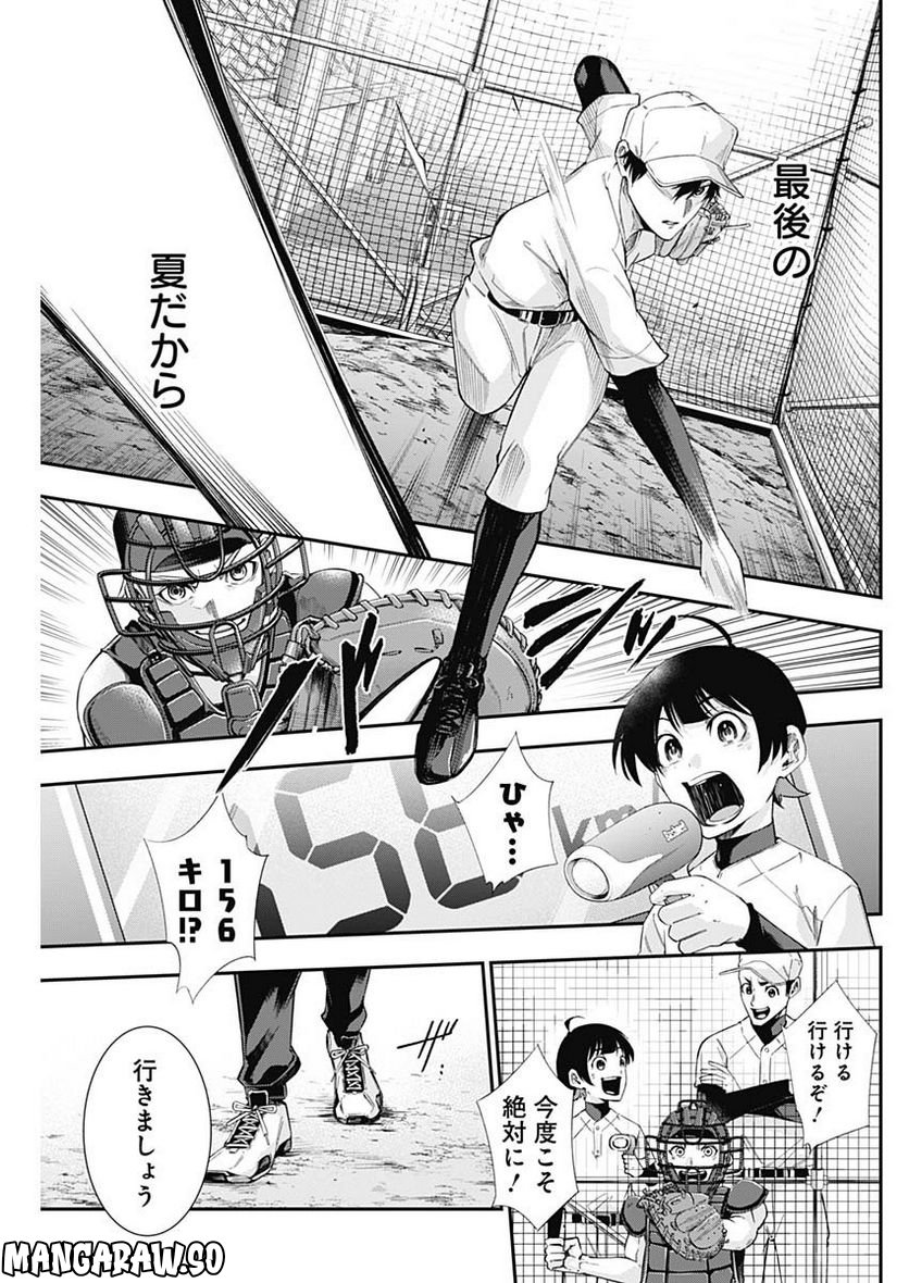 ドクターゼロス〜スポーツ外科医・野並社の情熱〜 - 第61話 - Page 20