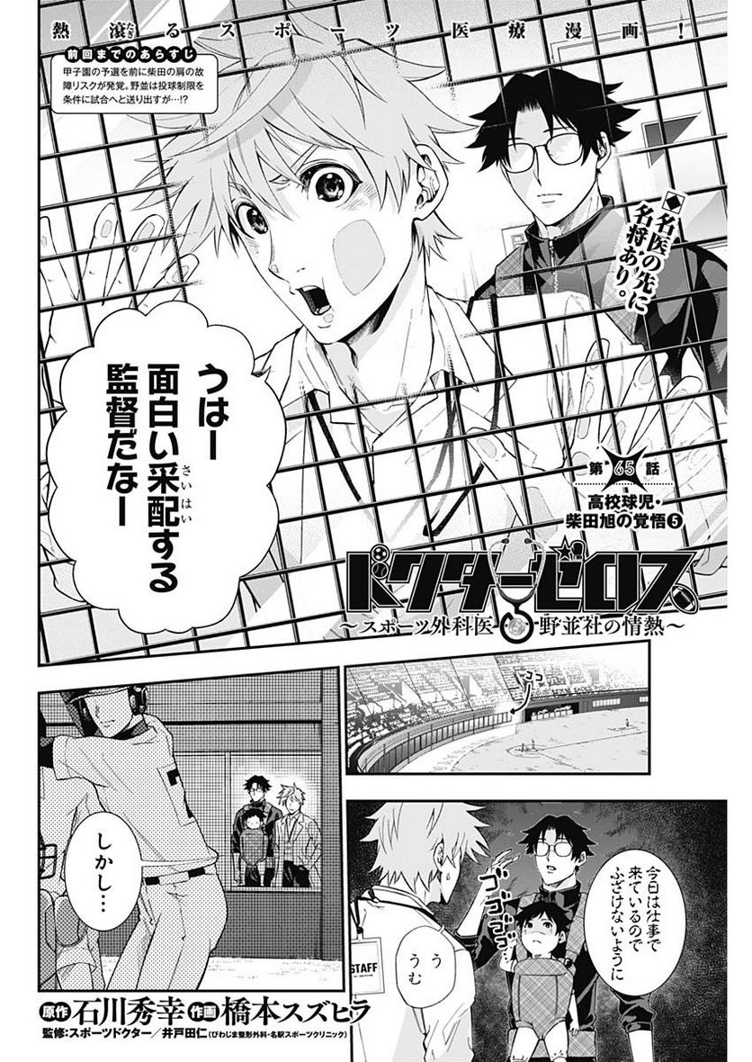 ドクターゼロス〜スポーツ外科医・野並社の情熱〜 - 第65話 - Page 2