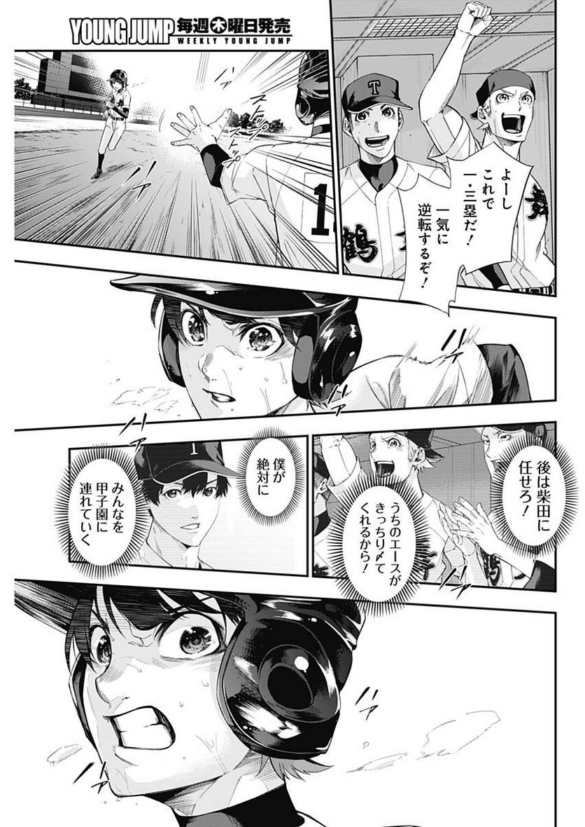 ドクターゼロス〜スポーツ外科医・野並社の情熱〜 - 第65話 - Page 11