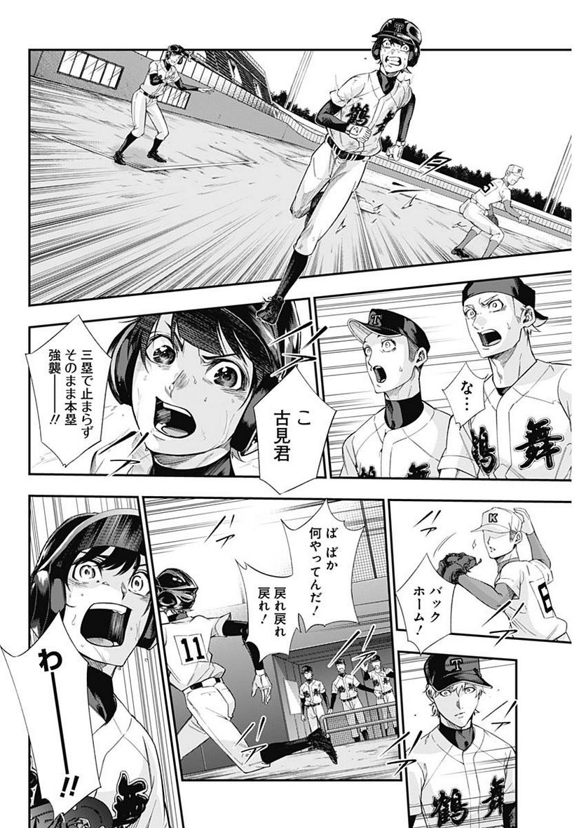 ドクターゼロス〜スポーツ外科医・野並社の情熱〜 - 第65話 - Page 12