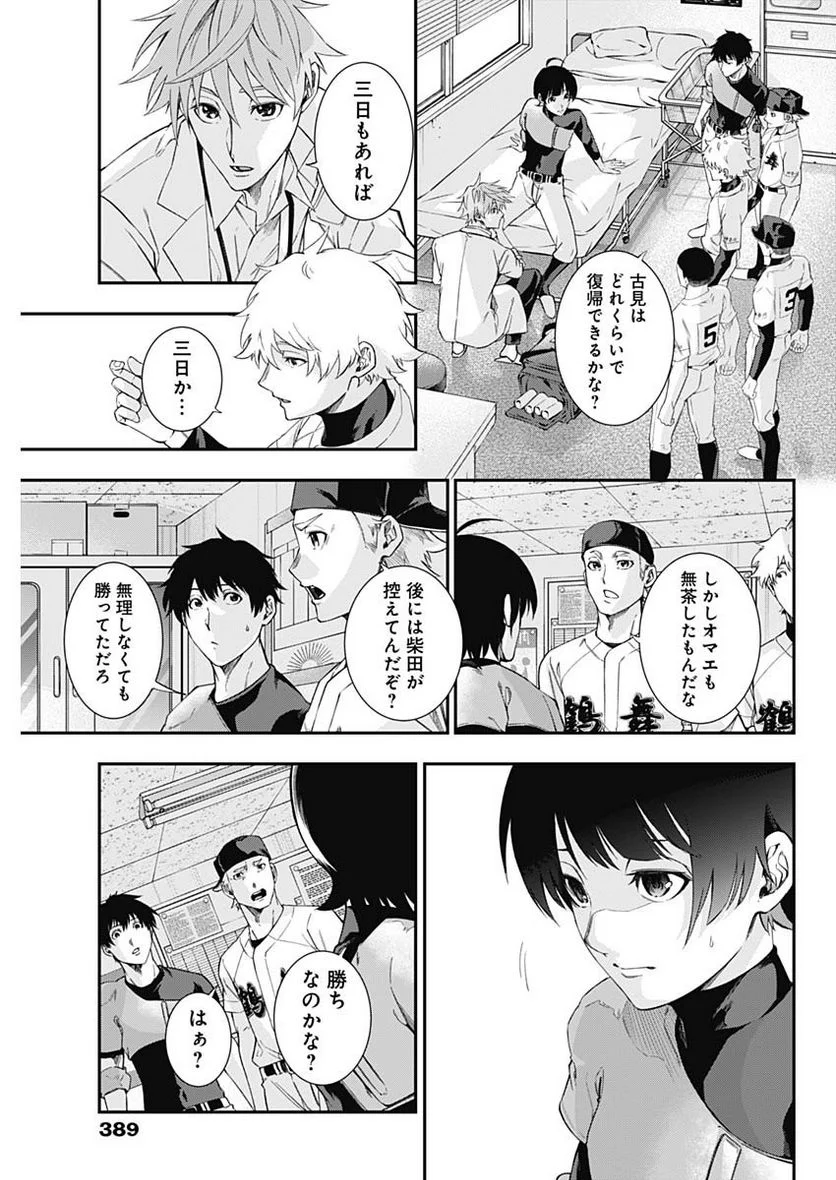 ドクターゼロス〜スポーツ外科医・野並社の情熱〜 - 第65話 - Page 17