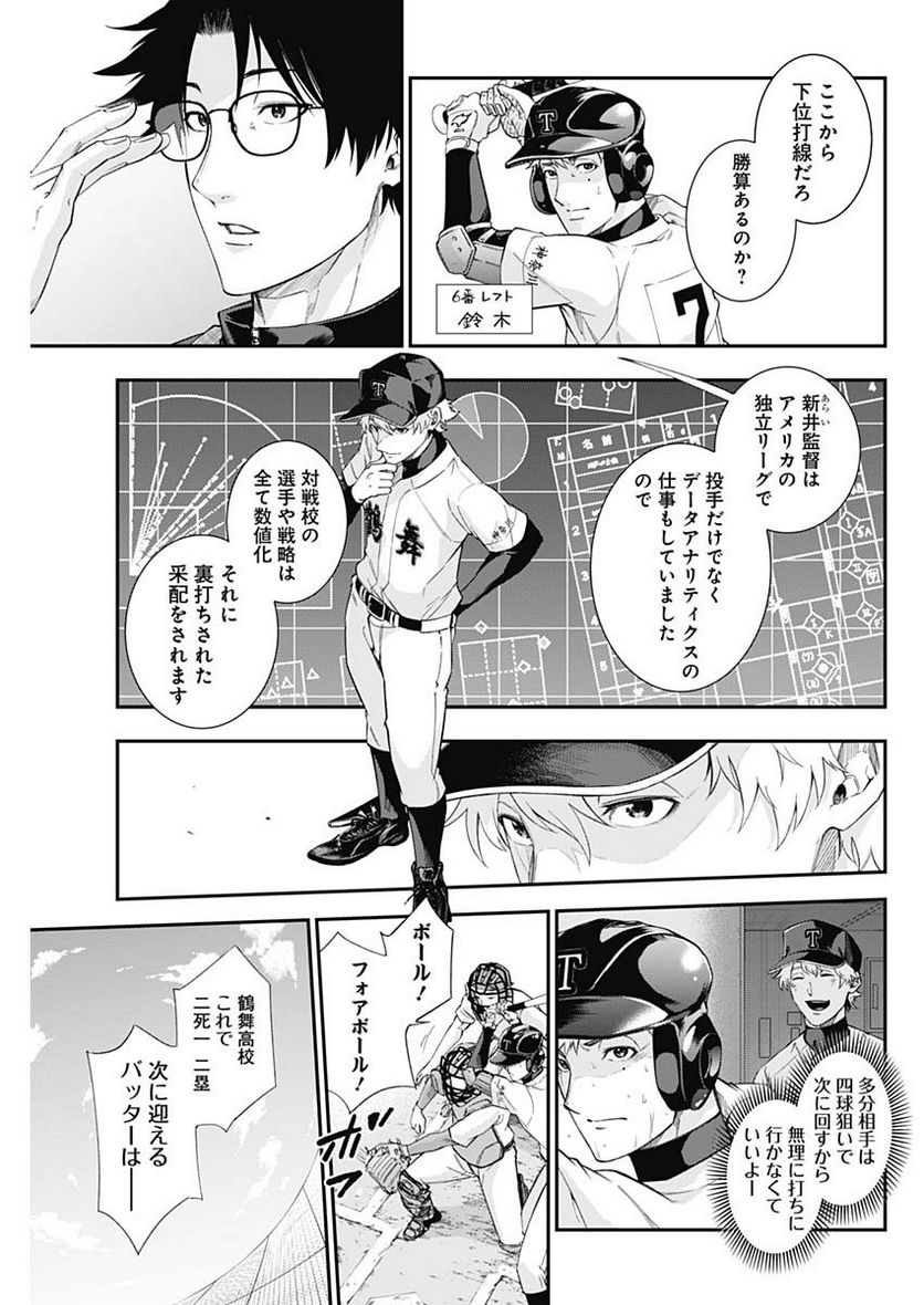 ドクターゼロス〜スポーツ外科医・野並社の情熱〜 - 第65話 - Page 3