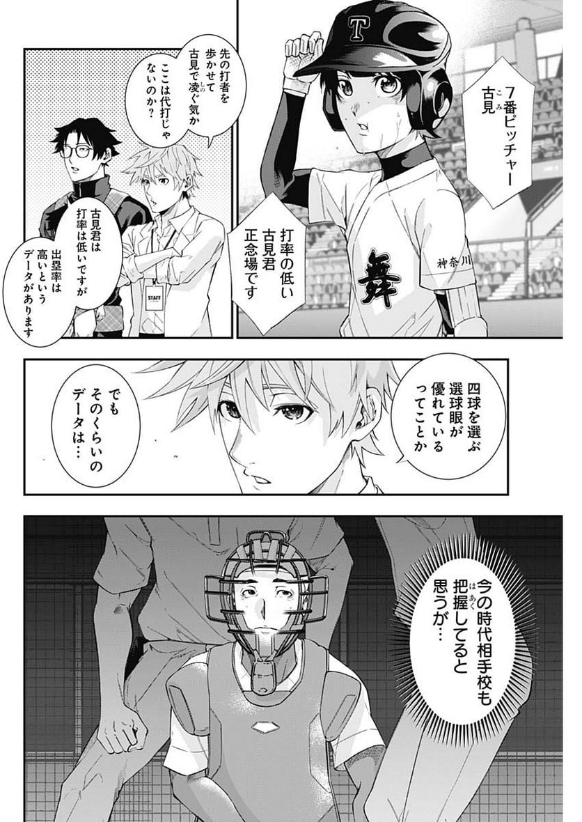 ドクターゼロス〜スポーツ外科医・野並社の情熱〜 - 第65話 - Page 4