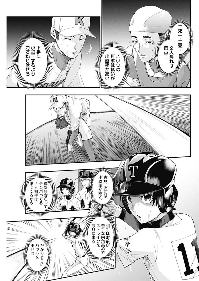 ドクターゼロス〜スポーツ外科医・野並社の情熱〜 - 第65話 - Page 5