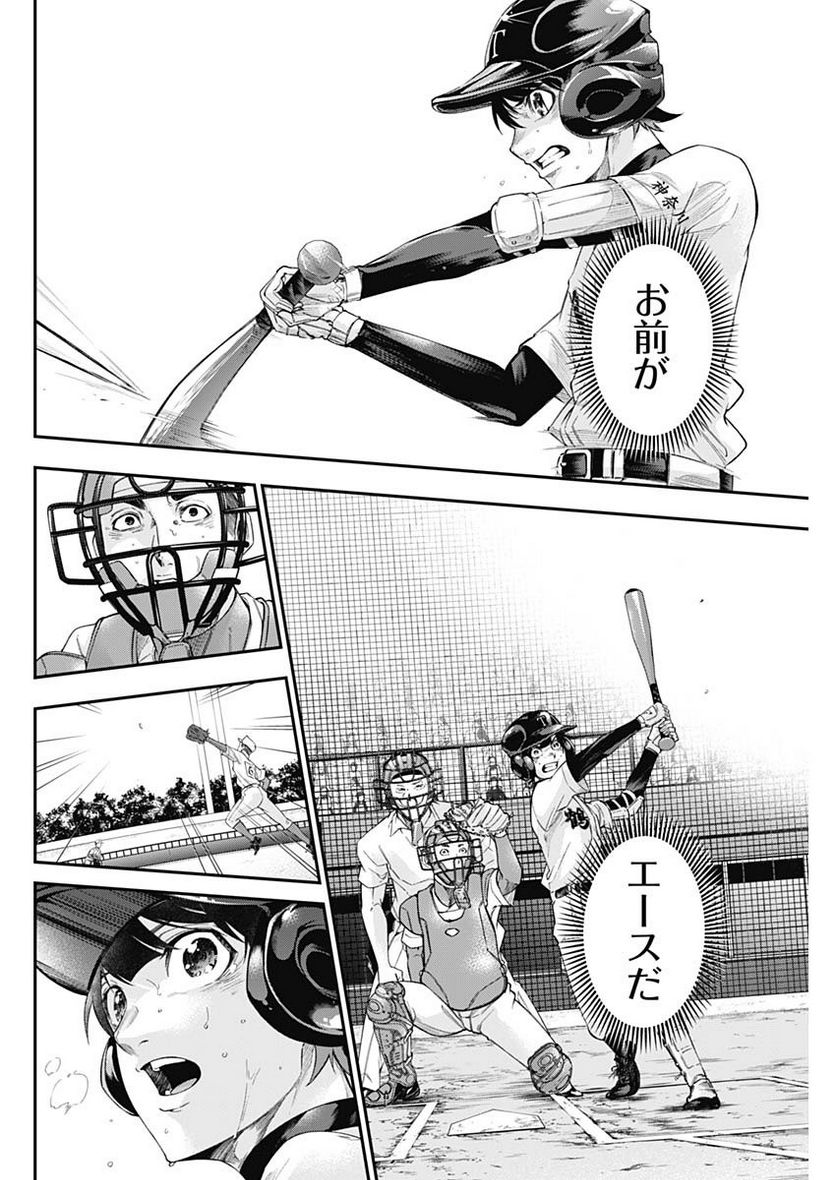 ドクターゼロス〜スポーツ外科医・野並社の情熱〜 - 第65話 - Page 6