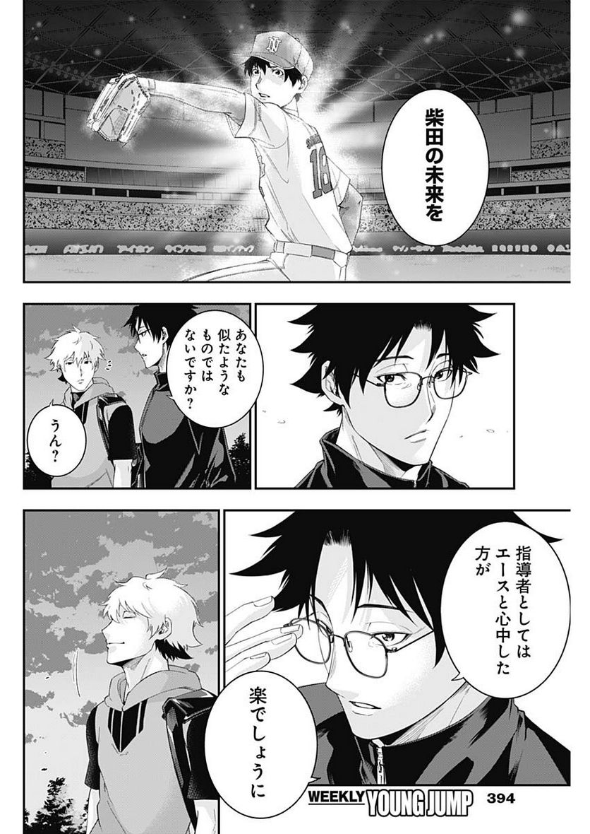 ドクターゼロス〜スポーツ外科医・野並社の情熱〜 - 第68話 - Page 11