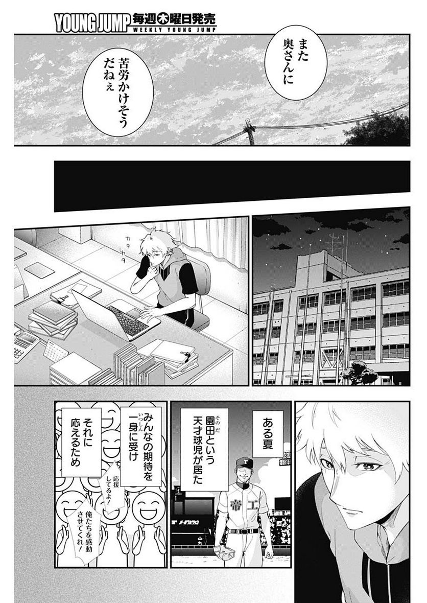 ドクターゼロス〜スポーツ外科医・野並社の情熱〜 - 第68話 - Page 12