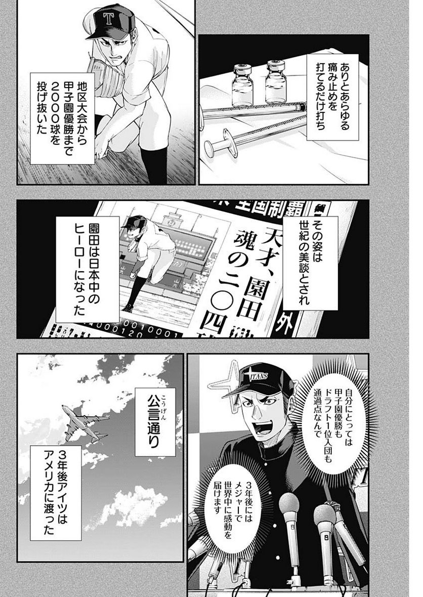 ドクターゼロス〜スポーツ外科医・野並社の情熱〜 - 第68話 - Page 13