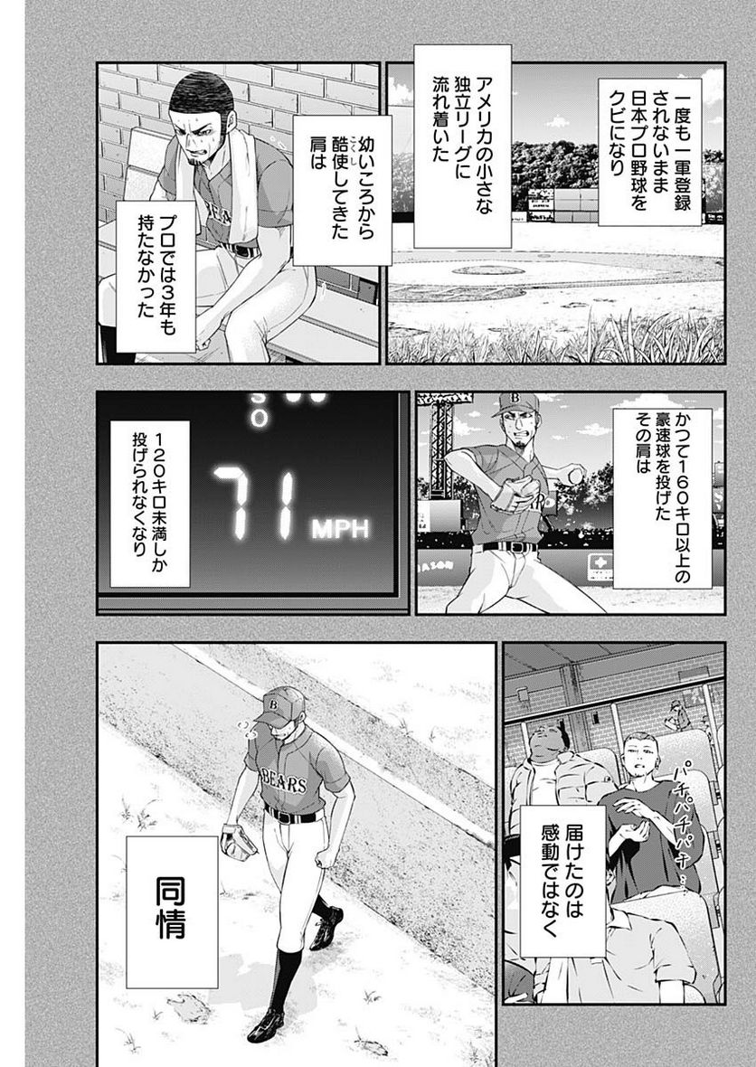 ドクターゼロス〜スポーツ外科医・野並社の情熱〜 - 第68話 - Page 14