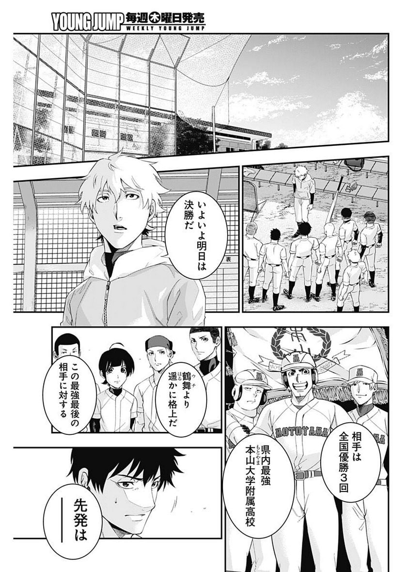 ドクターゼロス〜スポーツ外科医・野並社の情熱〜 - 第68話 - Page 16