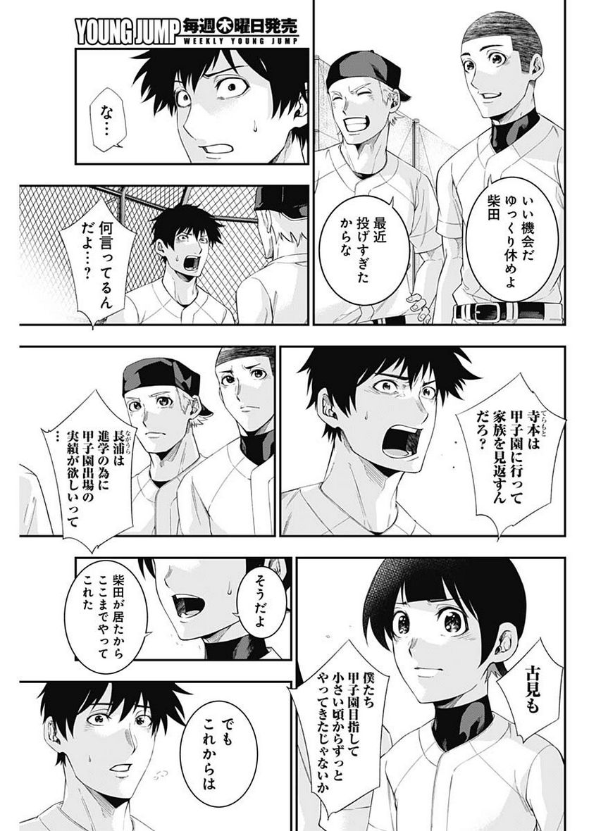 ドクターゼロス〜スポーツ外科医・野並社の情熱〜 - 第68話 - Page 18