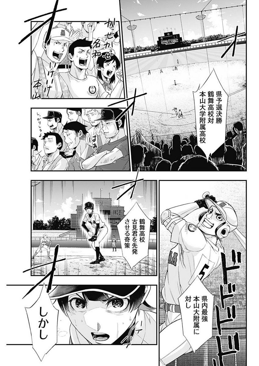 ドクターゼロス〜スポーツ外科医・野並社の情熱〜 - 第68話 - Page 20