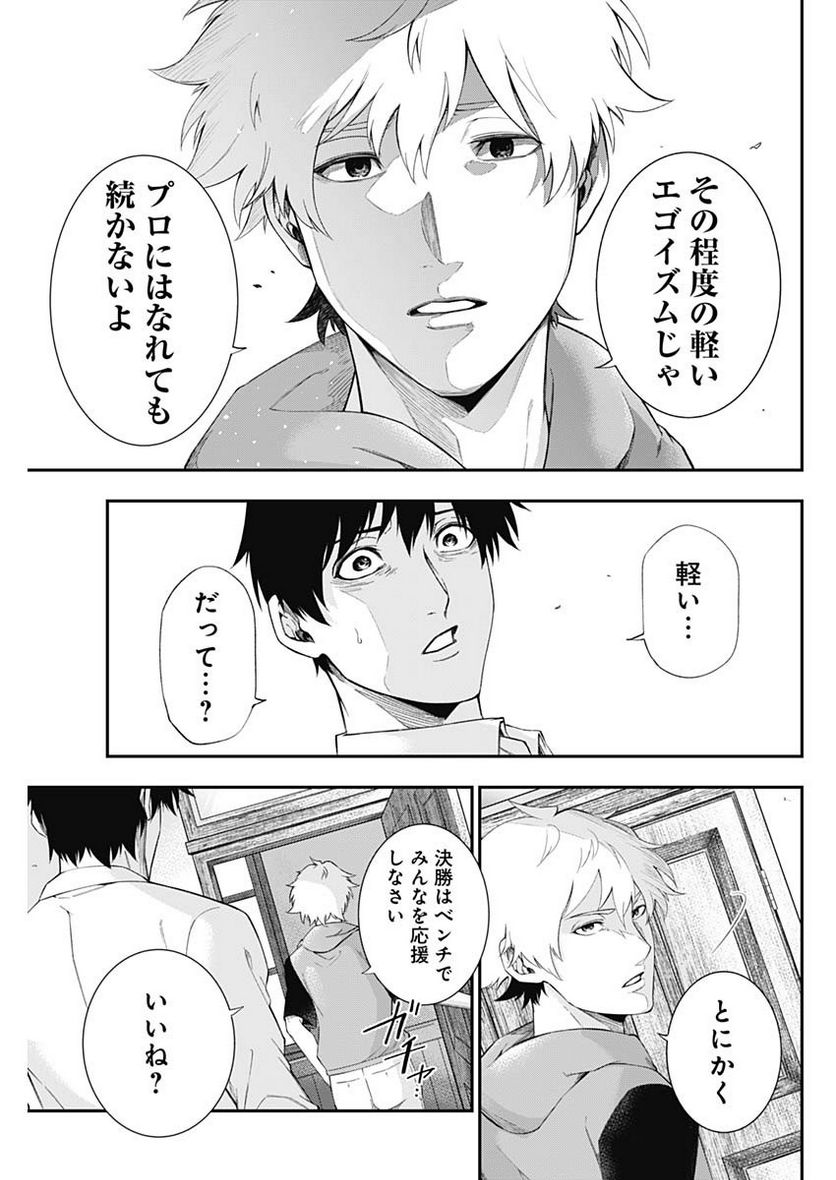 ドクターゼロス〜スポーツ外科医・野並社の情熱〜 - 第68話 - Page 8