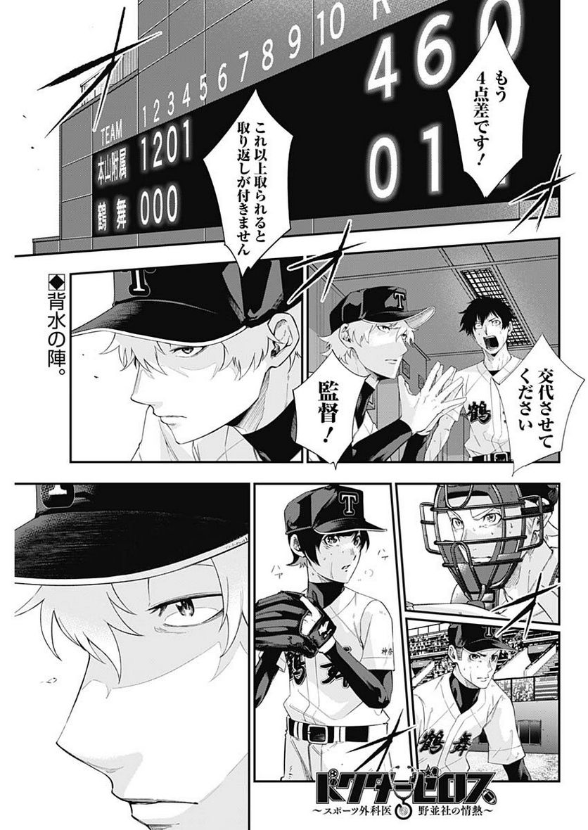 ドクターゼロス〜スポーツ外科医・野並社の情熱〜 - 第69話 - Page 1