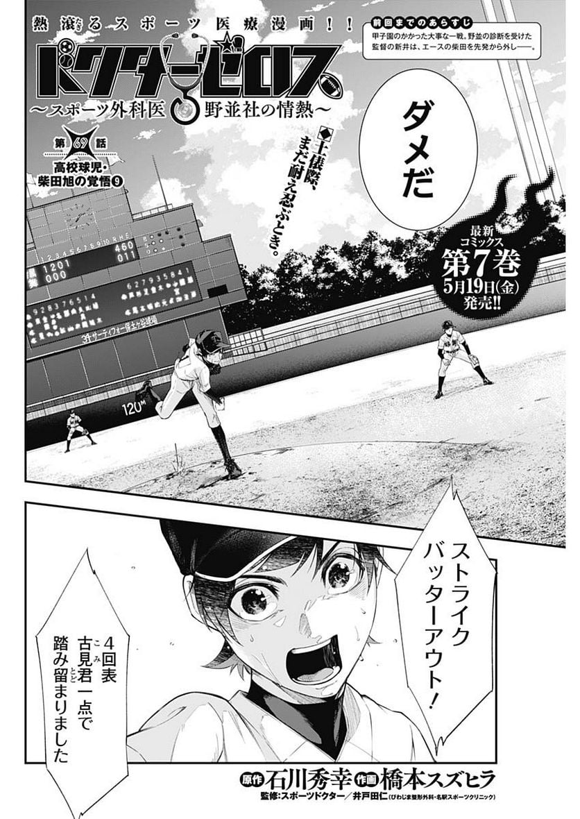 ドクターゼロス〜スポーツ外科医・野並社の情熱〜 - 第69話 - Page 2