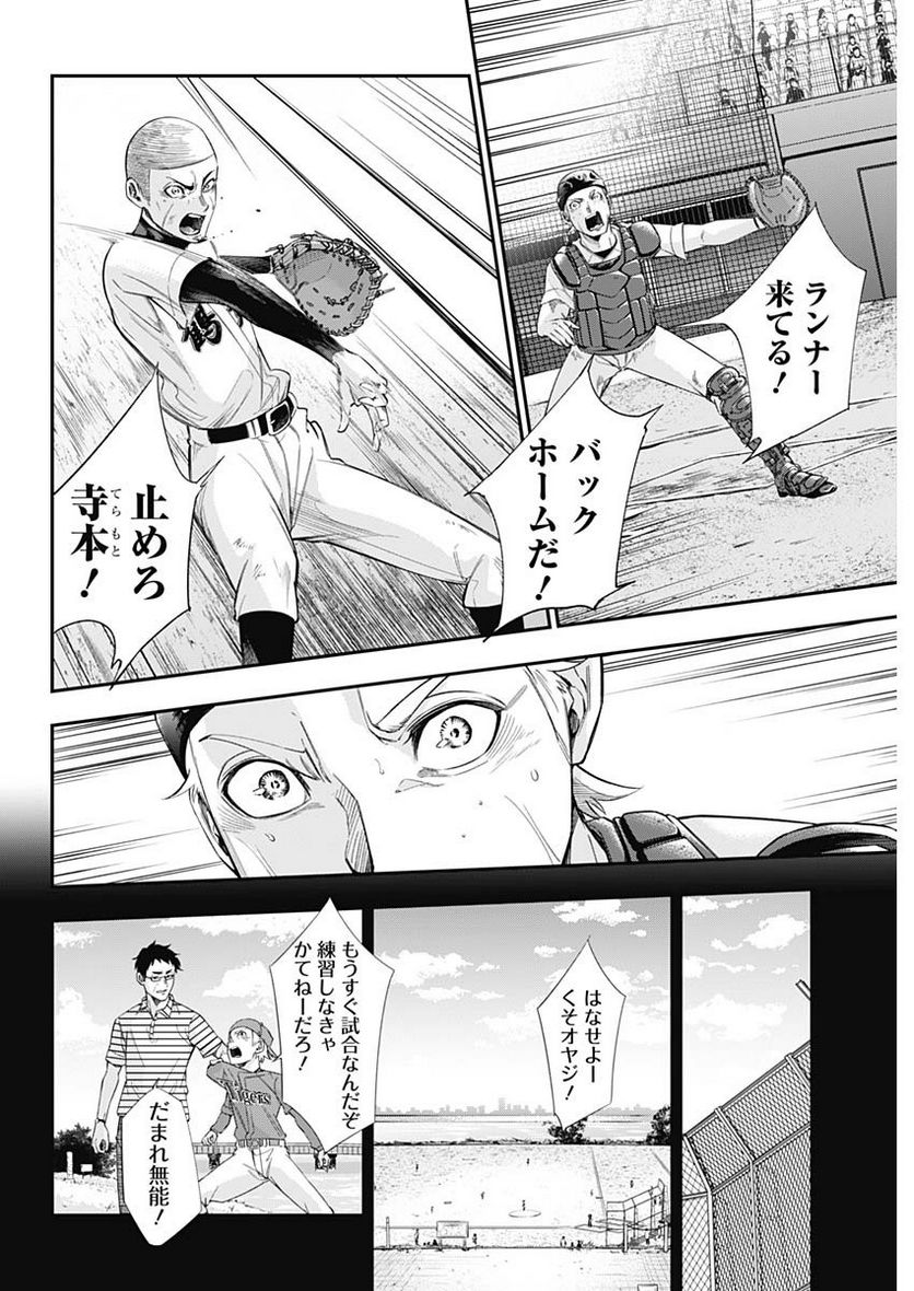 ドクターゼロス〜スポーツ外科医・野並社の情熱〜 - 第69話 - Page 12