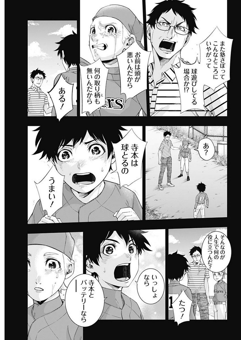 ドクターゼロス〜スポーツ外科医・野並社の情熱〜 - 第69話 - Page 13