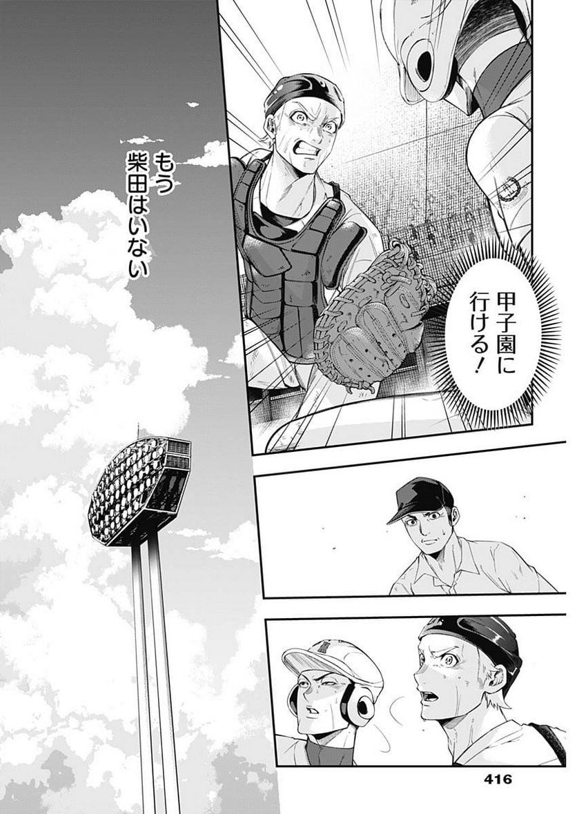 ドクターゼロス〜スポーツ外科医・野並社の情熱〜 - 第69話 - Page 14