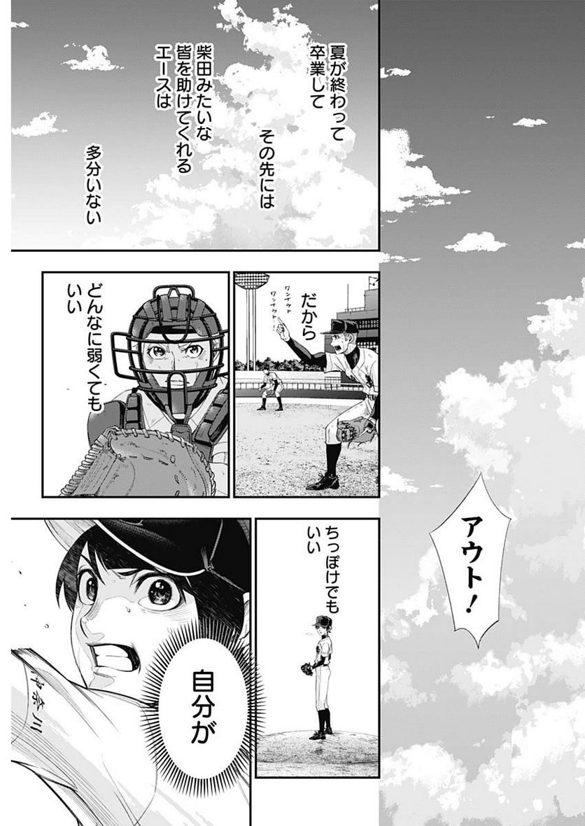 ドクターゼロス〜スポーツ外科医・野並社の情熱〜 - 第69話 - Page 15