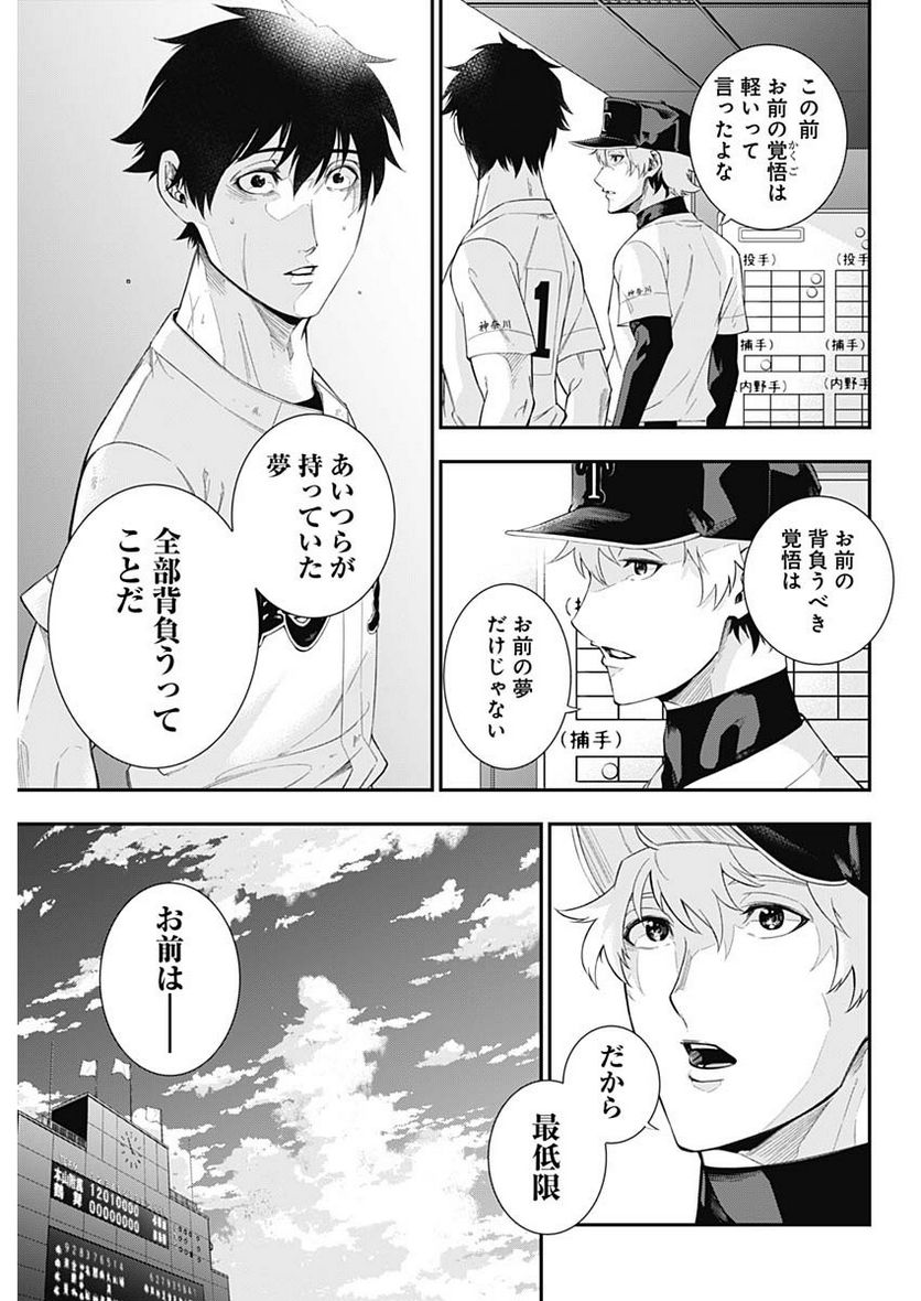 ドクターゼロス〜スポーツ外科医・野並社の情熱〜 - 第69話 - Page 19