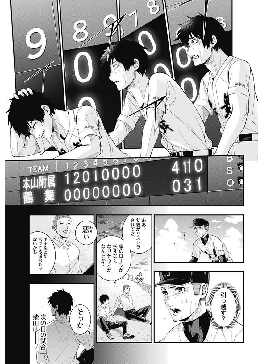 ドクターゼロス〜スポーツ外科医・野並社の情熱〜 - 第69話 - Page 9