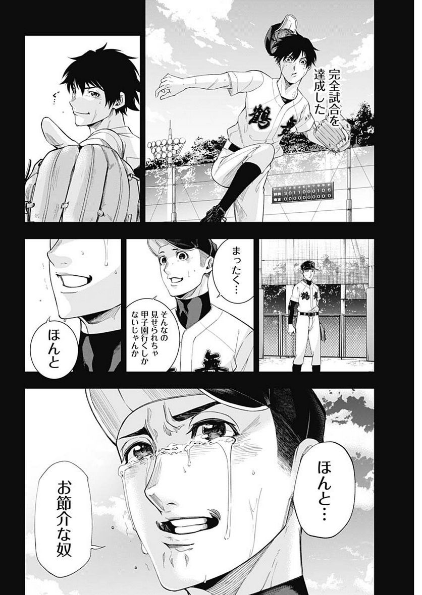 ドクターゼロス〜スポーツ外科医・野並社の情熱〜 - 第69話 - Page 10