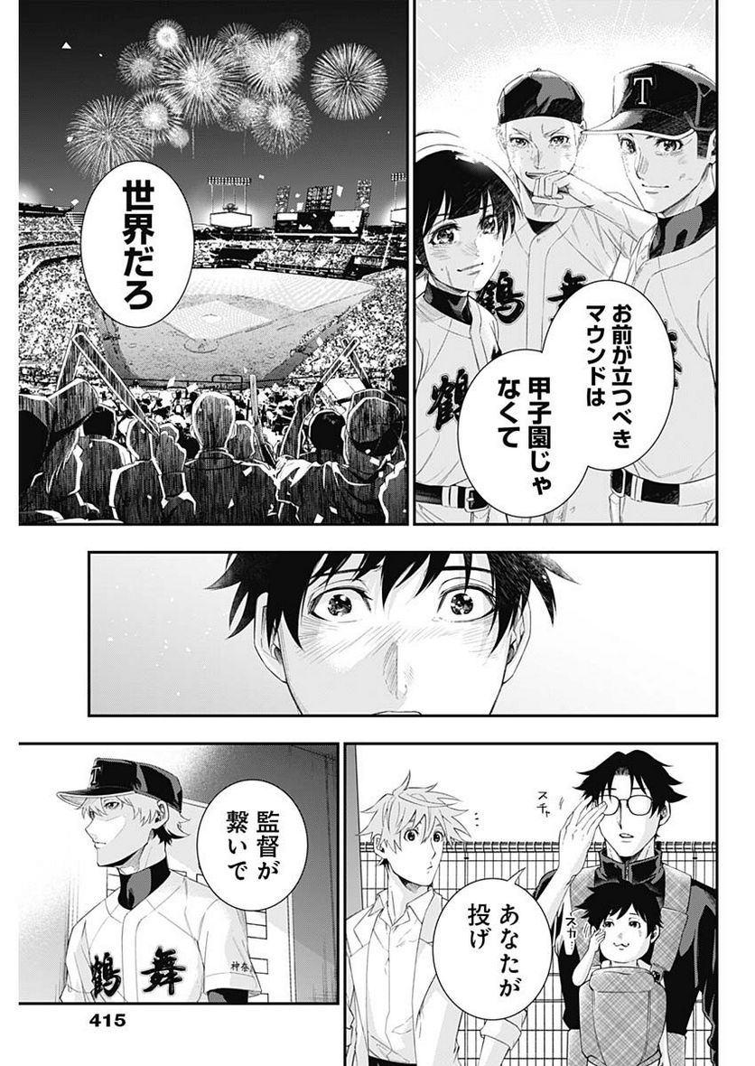 ドクターゼロス〜スポーツ外科医・野並社の情熱〜 - 第70話 - Page 13