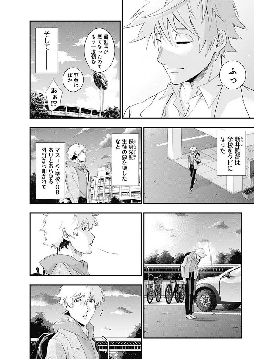 ドクターゼロス〜スポーツ外科医・野並社の情熱〜 - 第70話 - Page 15