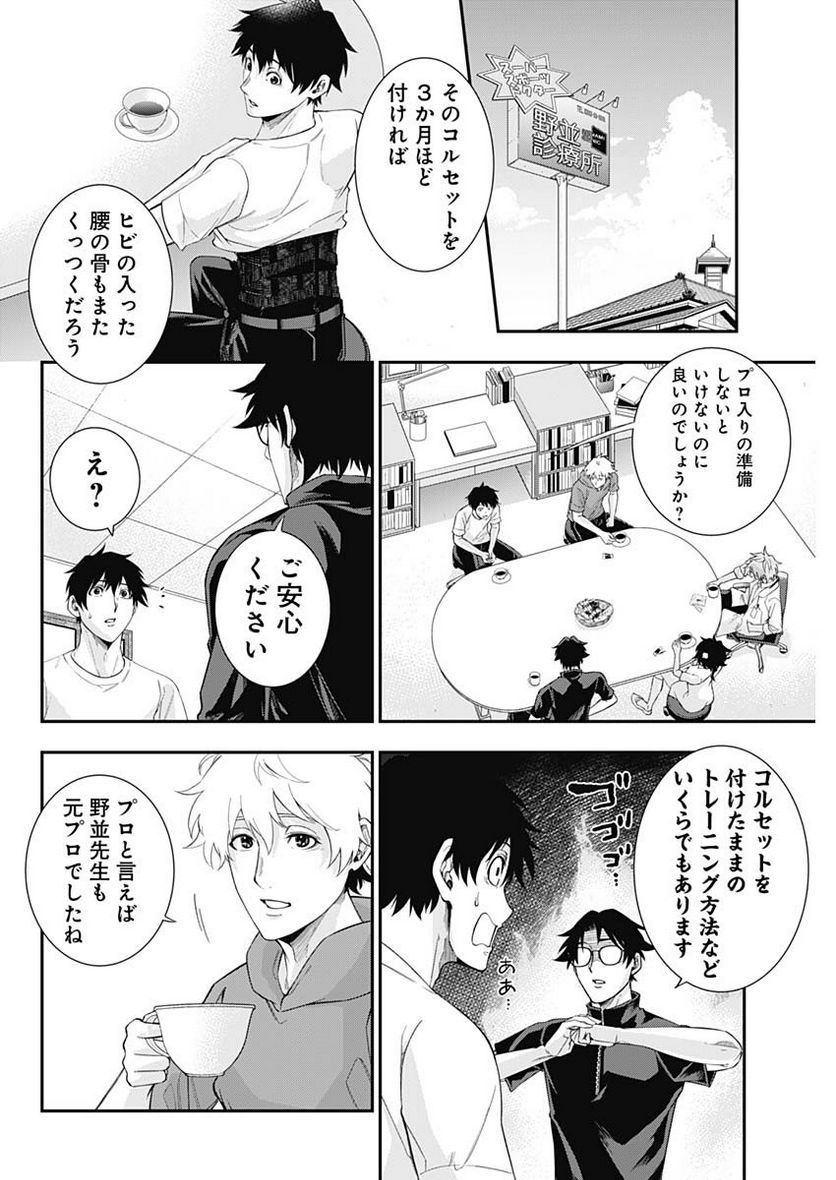 ドクターゼロス〜スポーツ外科医・野並社の情熱〜 - 第70話 - Page 18