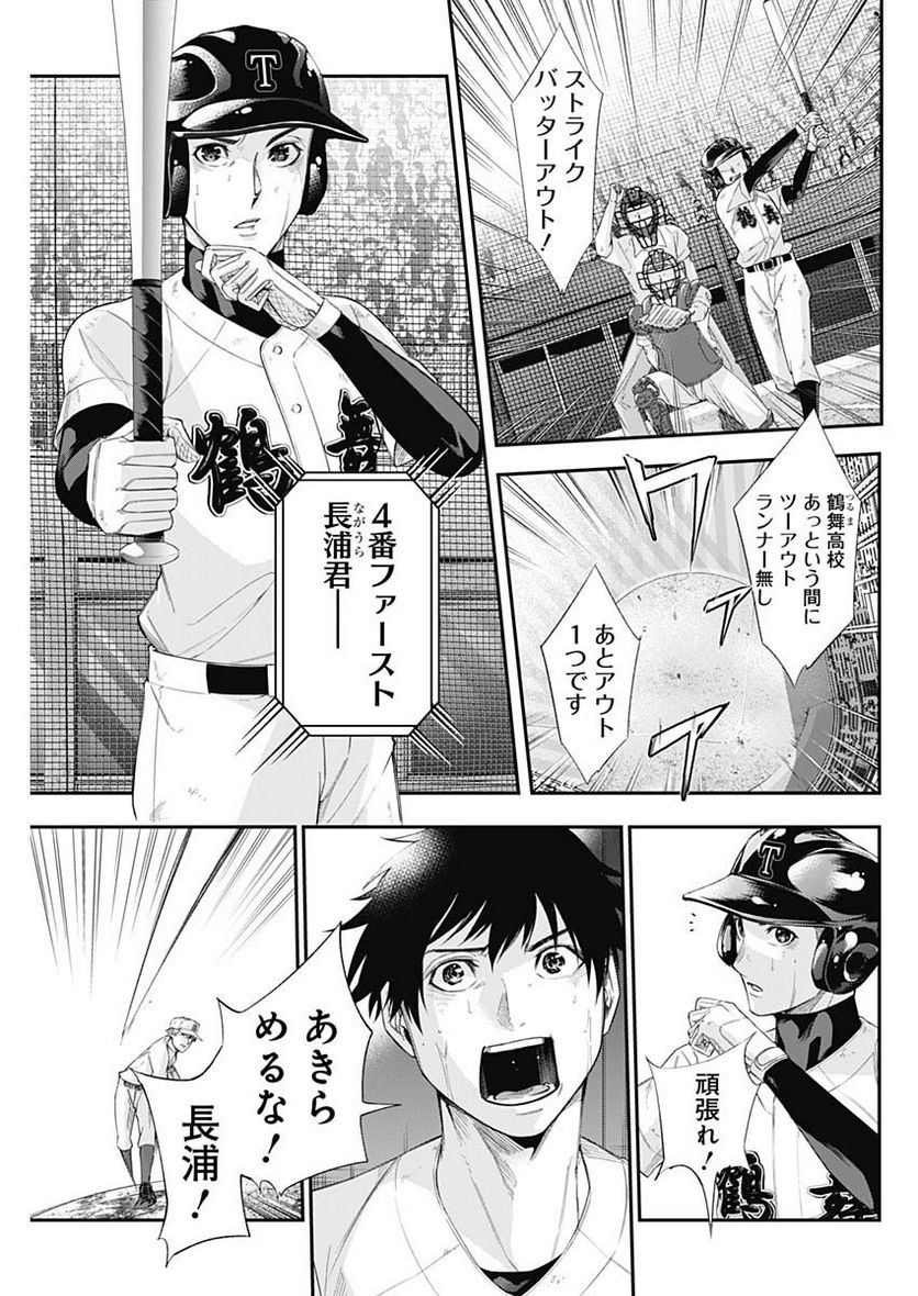 ドクターゼロス〜スポーツ外科医・野並社の情熱〜 - 第70話 - Page 3