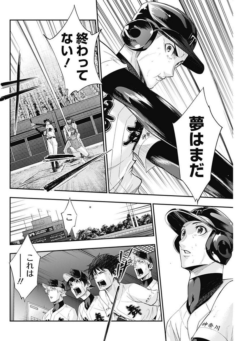 ドクターゼロス〜スポーツ外科医・野並社の情熱〜 - 第70話 - Page 4