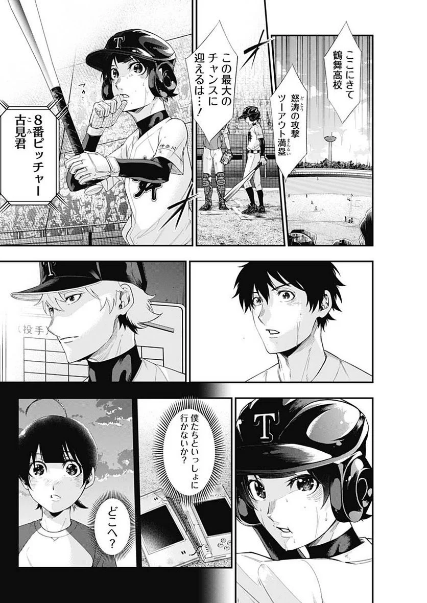 ドクターゼロス〜スポーツ外科医・野並社の情熱〜 - 第70話 - Page 6