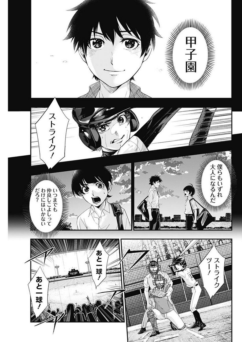 ドクターゼロス〜スポーツ外科医・野並社の情熱〜 - 第70話 - Page 7