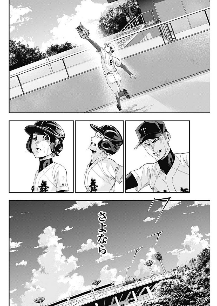 ドクターゼロス〜スポーツ外科医・野並社の情熱〜 - 第70話 - Page 10