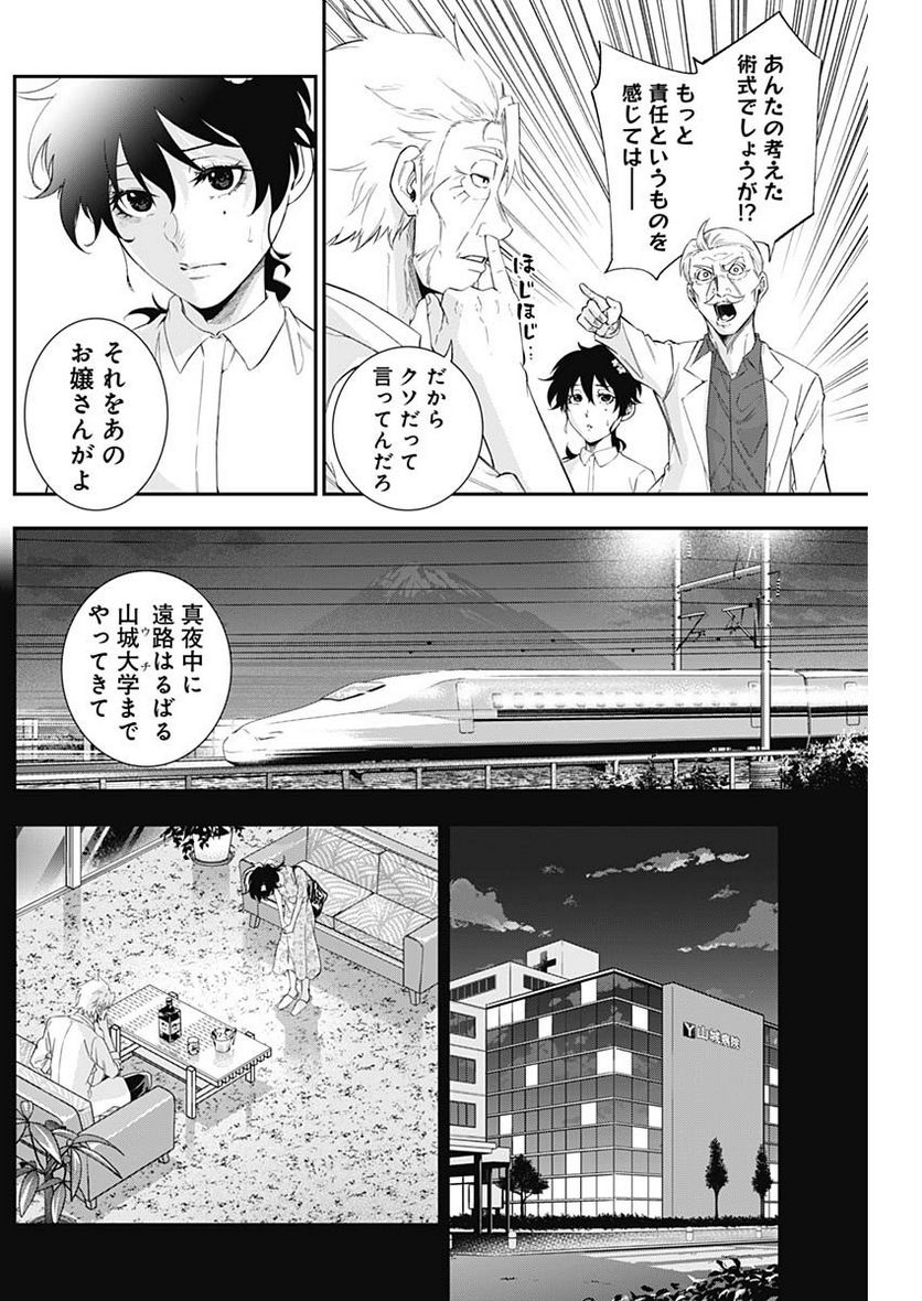 ドクターゼロス〜スポーツ外科医・野並社の情熱〜 - 第71話 - Page 11