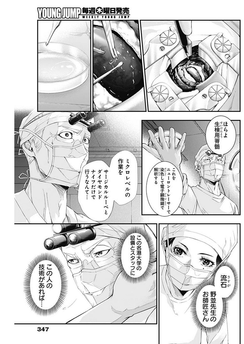 ドクターゼロス〜スポーツ外科医・野並社の情熱〜 - 第71話 - Page 16