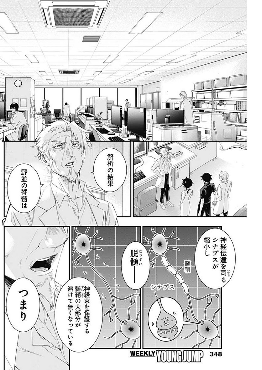 ドクターゼロス〜スポーツ外科医・野並社の情熱〜 - 第71話 - Page 17