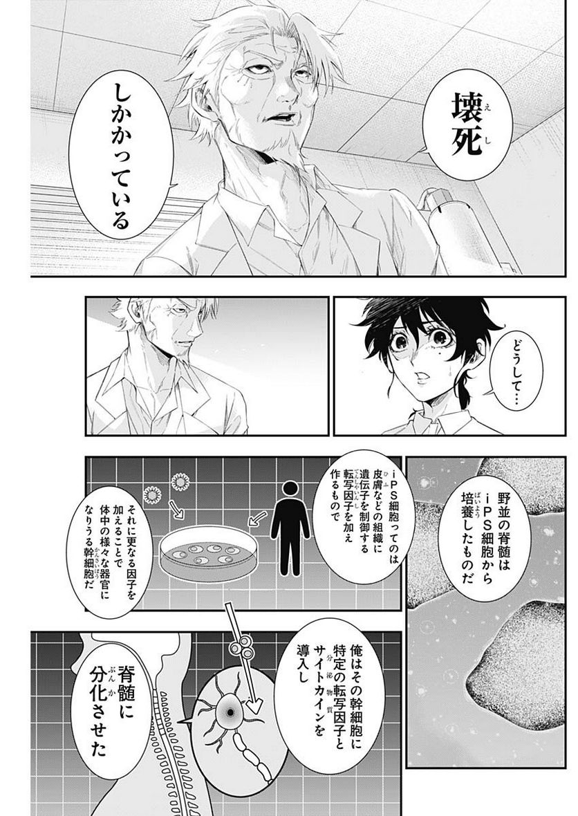 ドクターゼロス〜スポーツ外科医・野並社の情熱〜 - 第71話 - Page 18