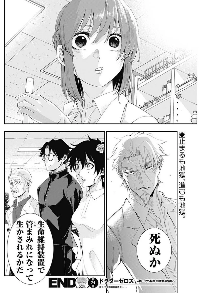 ドクターゼロス〜スポーツ外科医・野並社の情熱〜 - 第71話 - Page 21