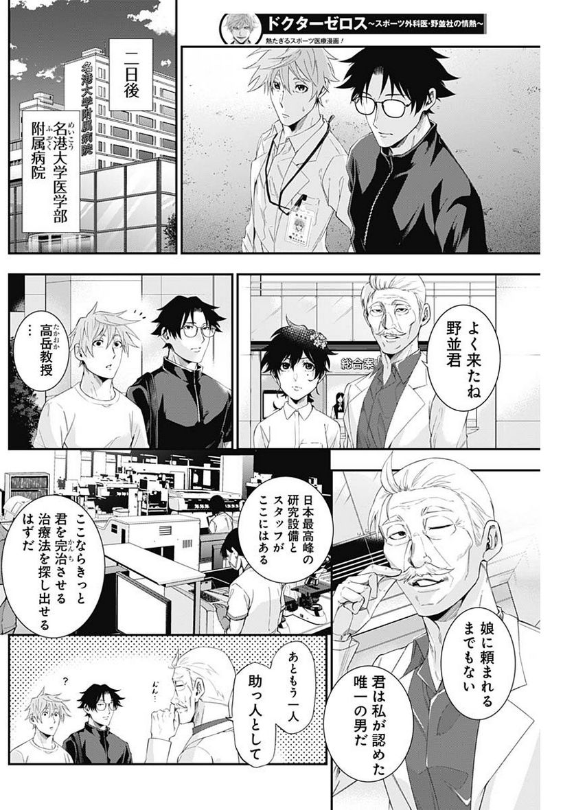 ドクターゼロス〜スポーツ外科医・野並社の情熱〜 - 第71話 - Page 9