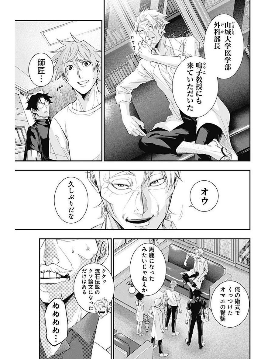 ドクターゼロス〜スポーツ外科医・野並社の情熱〜 - 第71話 - Page 10