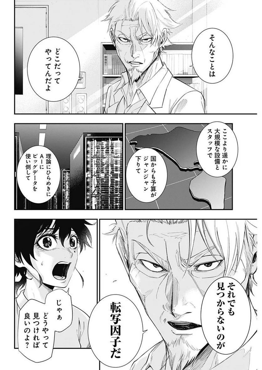 ドクターゼロス〜スポーツ外科医・野並社の情熱〜 - 第72話 - Page 5