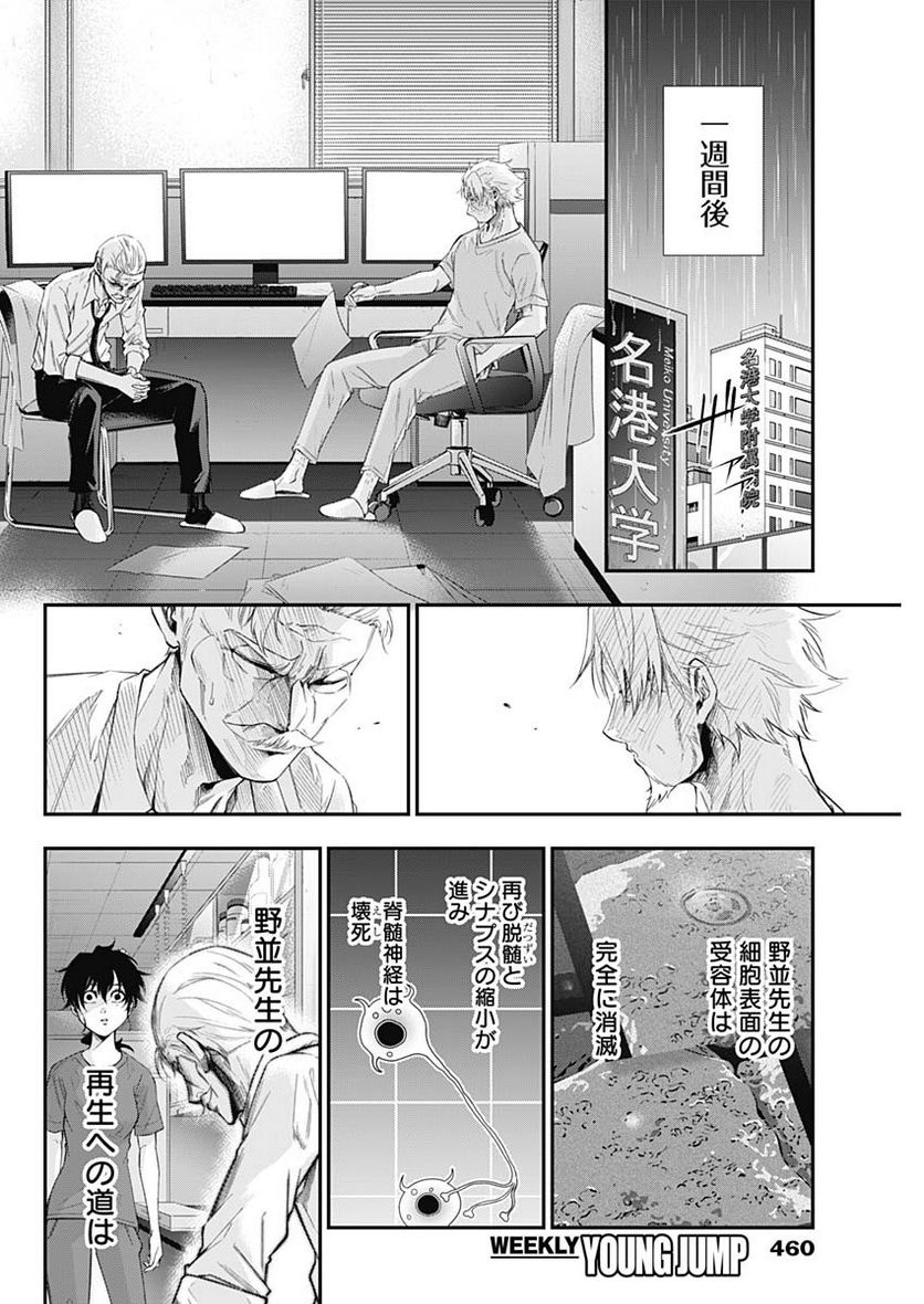 ドクターゼロス〜スポーツ外科医・野並社の情熱〜 - 第73話 - Page 12