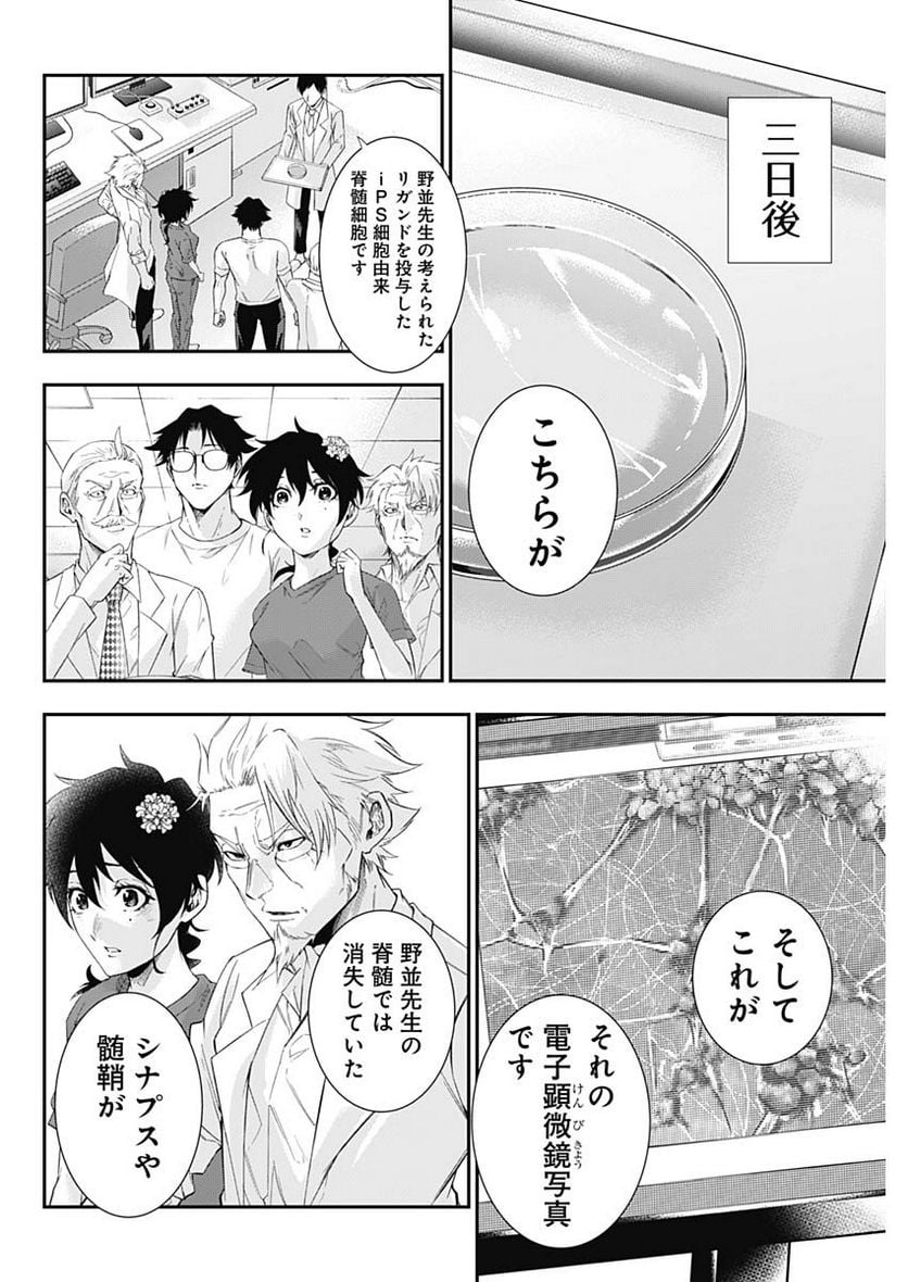 ドクターゼロス〜スポーツ外科医・野並社の情熱〜 - 第73話 - Page 10