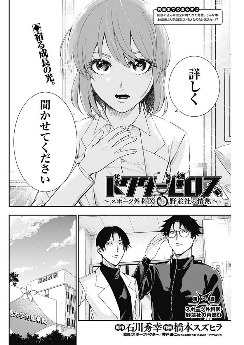 ドクターゼロス〜スポーツ外科医・野並社の情熱〜 - 第74話 - Page 2