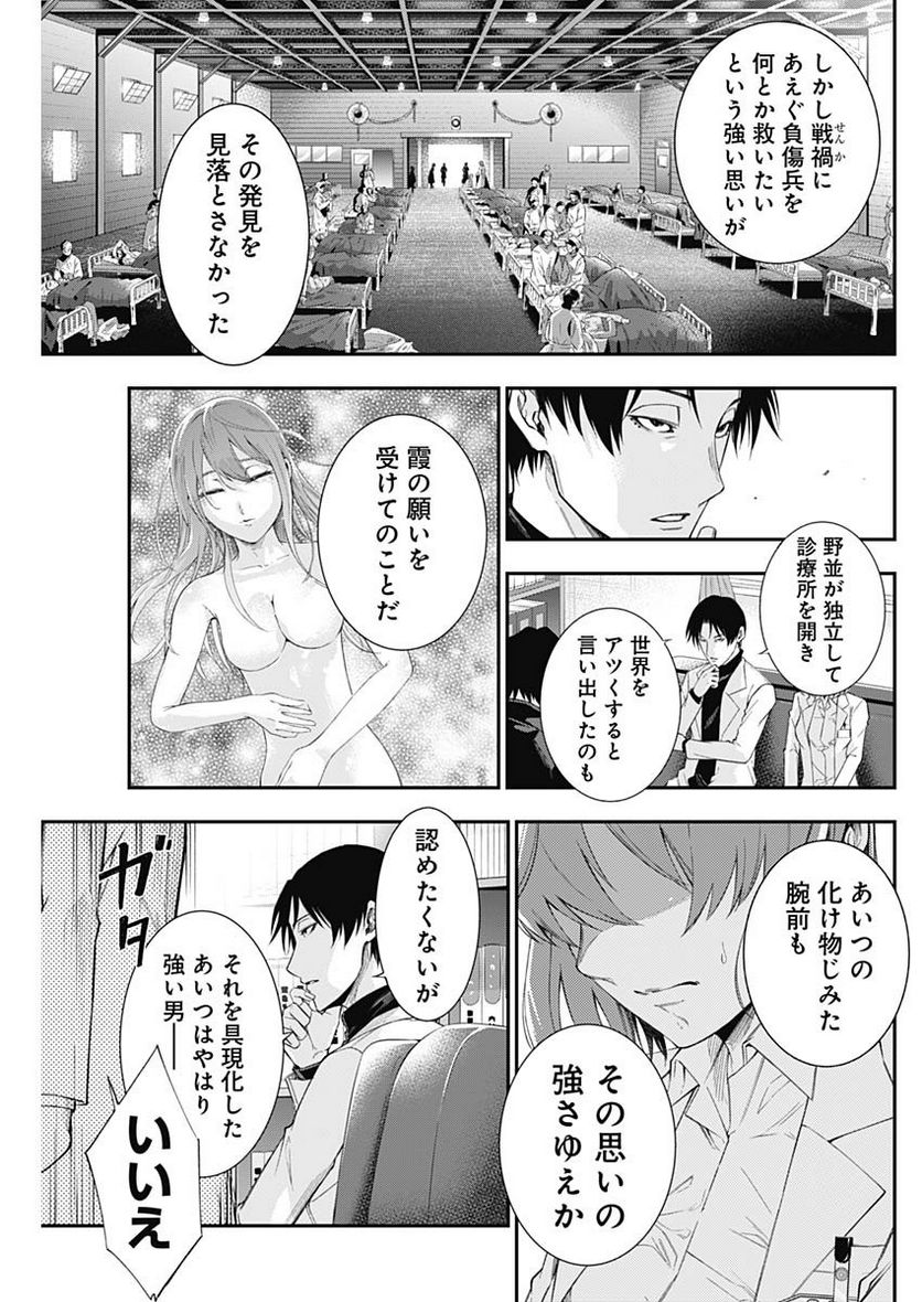 ドクターゼロス〜スポーツ外科医・野並社の情熱〜 - 第74話 - Page 11