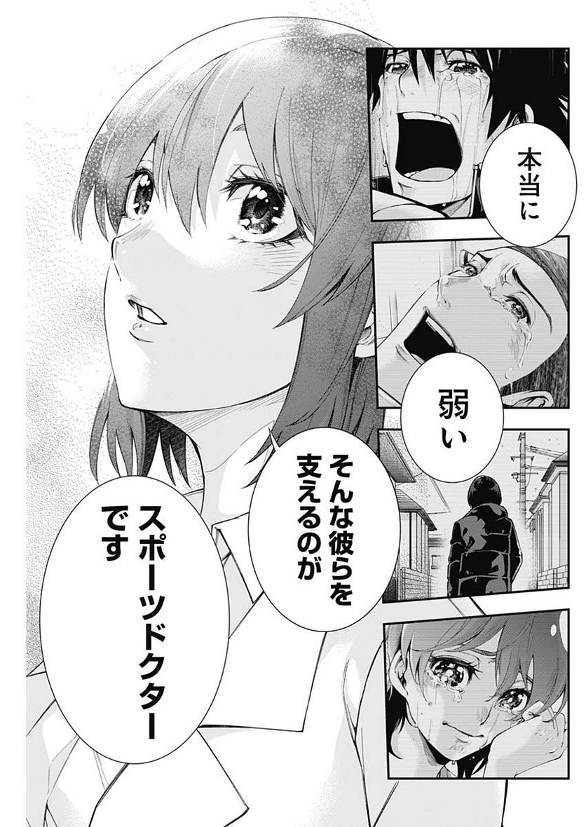 ドクターゼロス〜スポーツ外科医・野並社の情熱〜 - 第74話 - Page 13